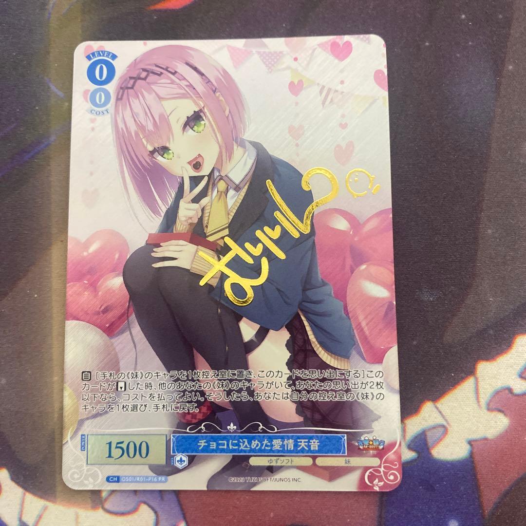 タイトルカップ上位賞PRチョコに込めた愛情天音 ヴァイスシュヴァルツロゼ