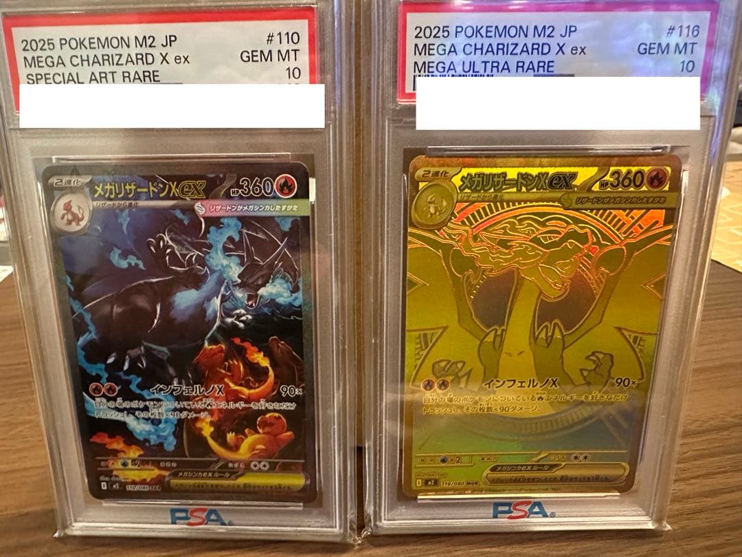 メガリザードンX SAR MUR PSA10