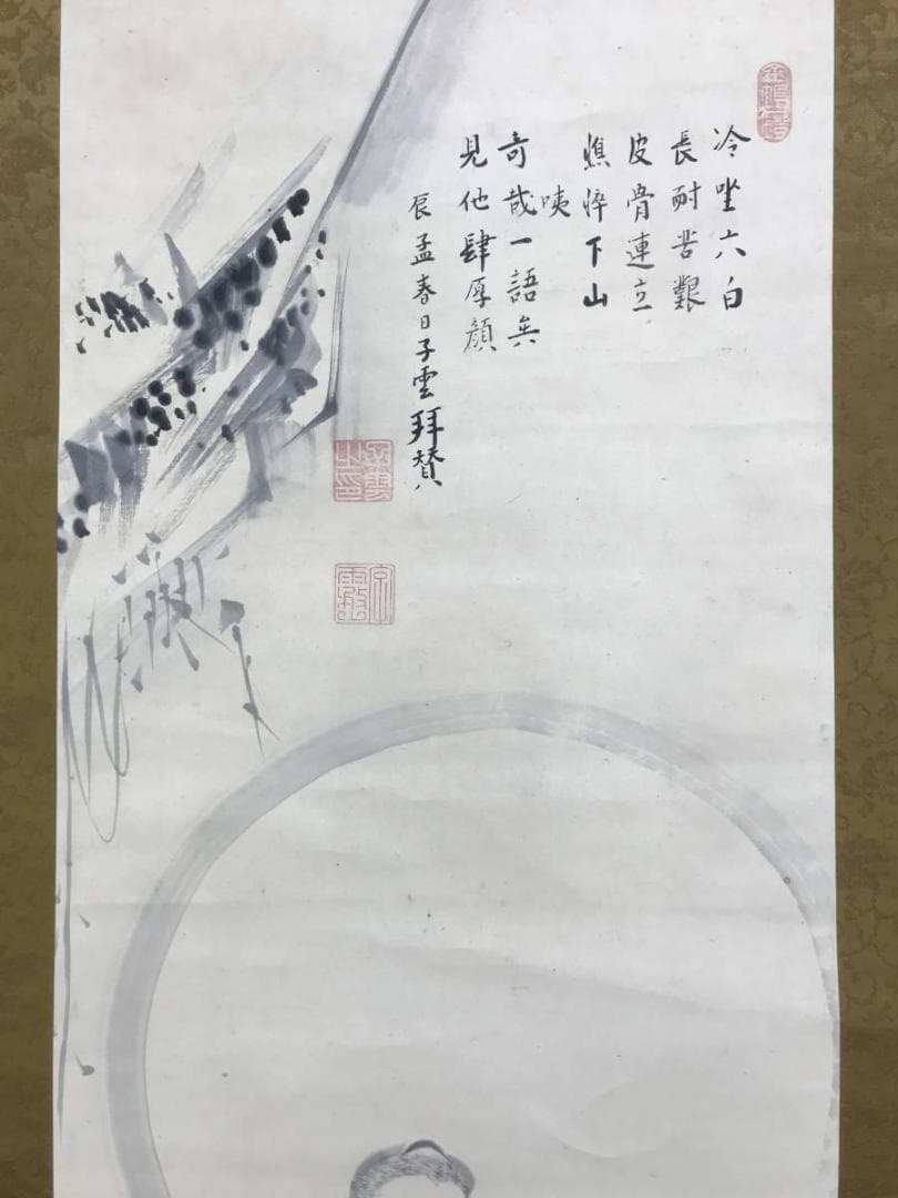 真作/雪斎画/子雲賛/釈迦下山画賛/シャカ図/人物図/掛軸☆宝船☆AE-338