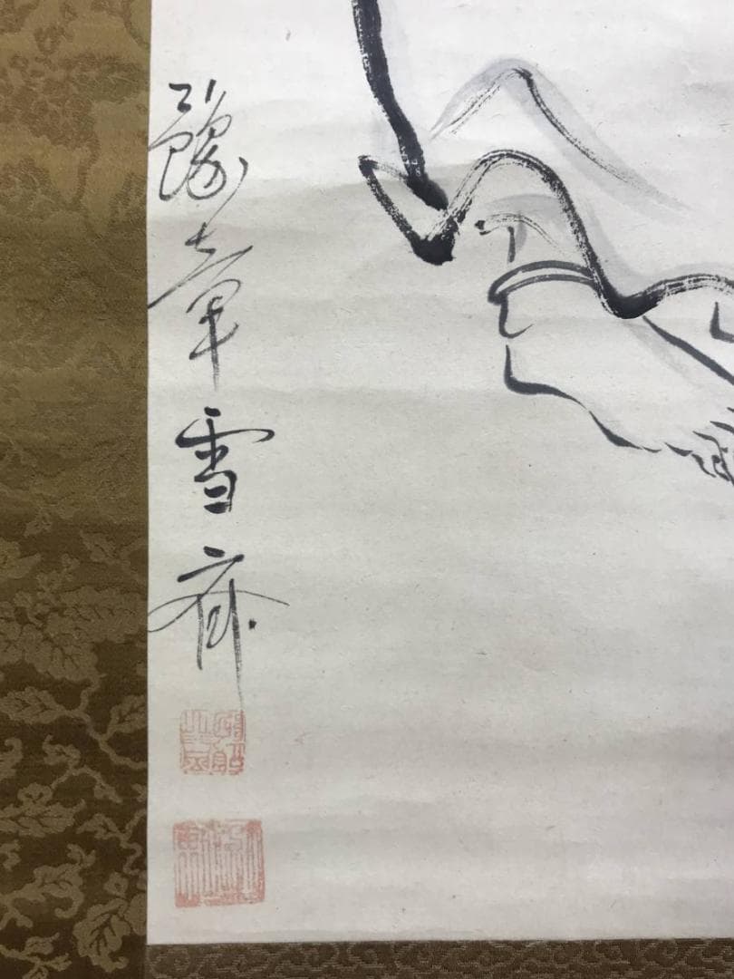 真作/雪斎画/子雲賛/釈迦下山画賛/シャカ図/人物図/掛軸☆宝船☆AE-338