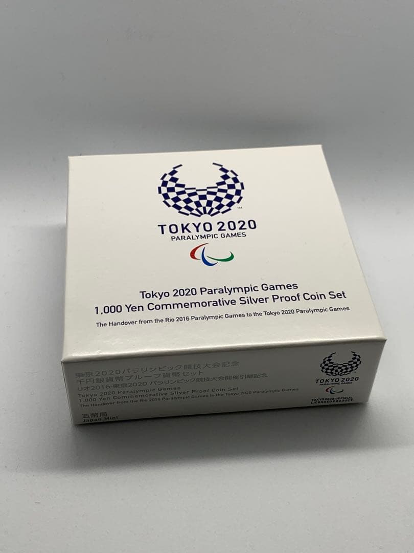 東京2020パラリンピック競技大会記念 千円銀貨幣プルーフ貨幣セット