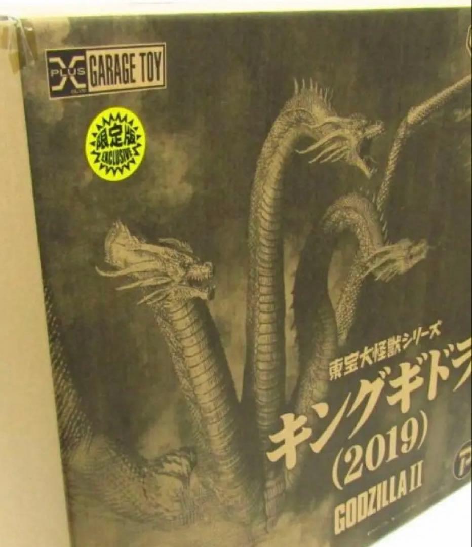 エクスプラス 東宝大怪獣シリーズ キングギドラ (2019) 少年リック限定版