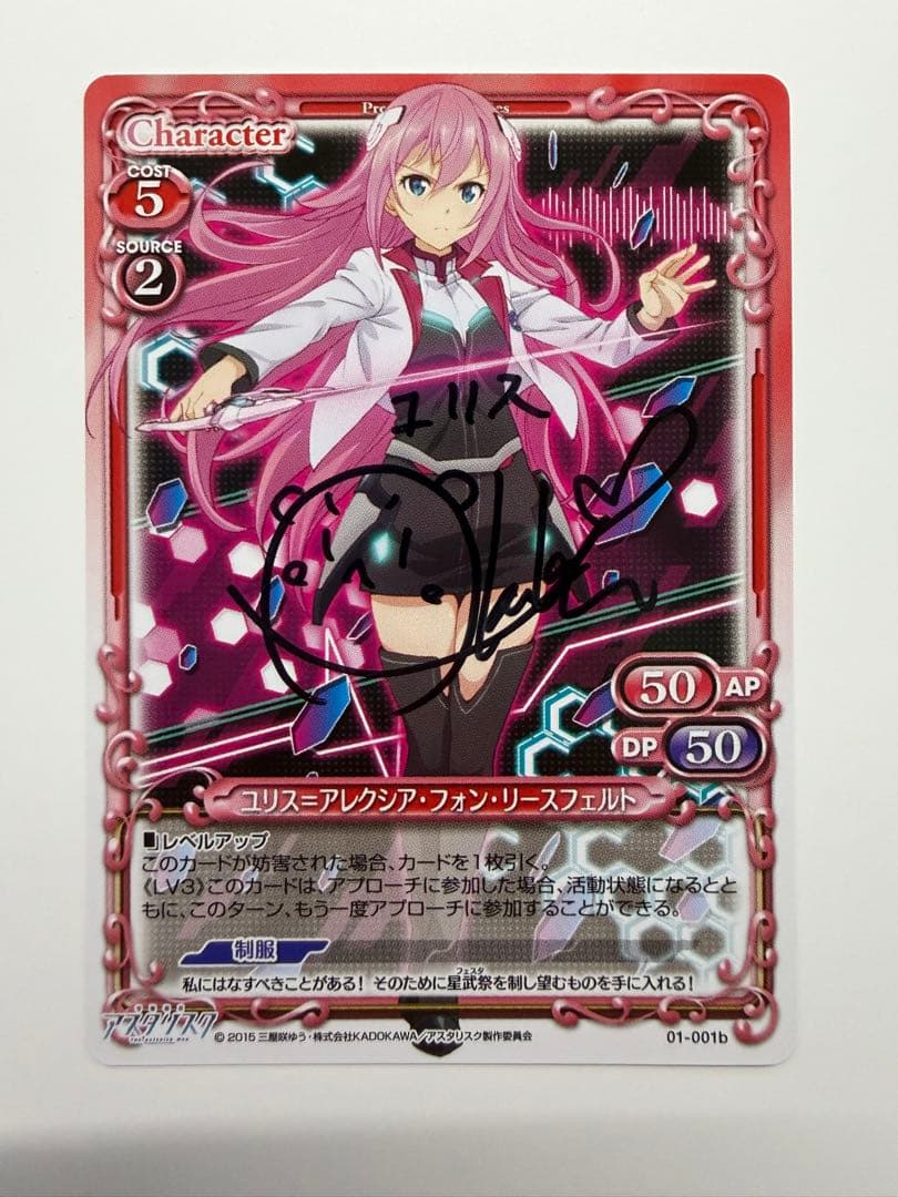 プレシャスメモリーズ　直筆サイン　『ユリス＝アレクシア・フォン・リースフェルト』 プレメモ ユリス 直筆サイン 加隈 亜衣 学戦都市アスタリスク 学戦都市