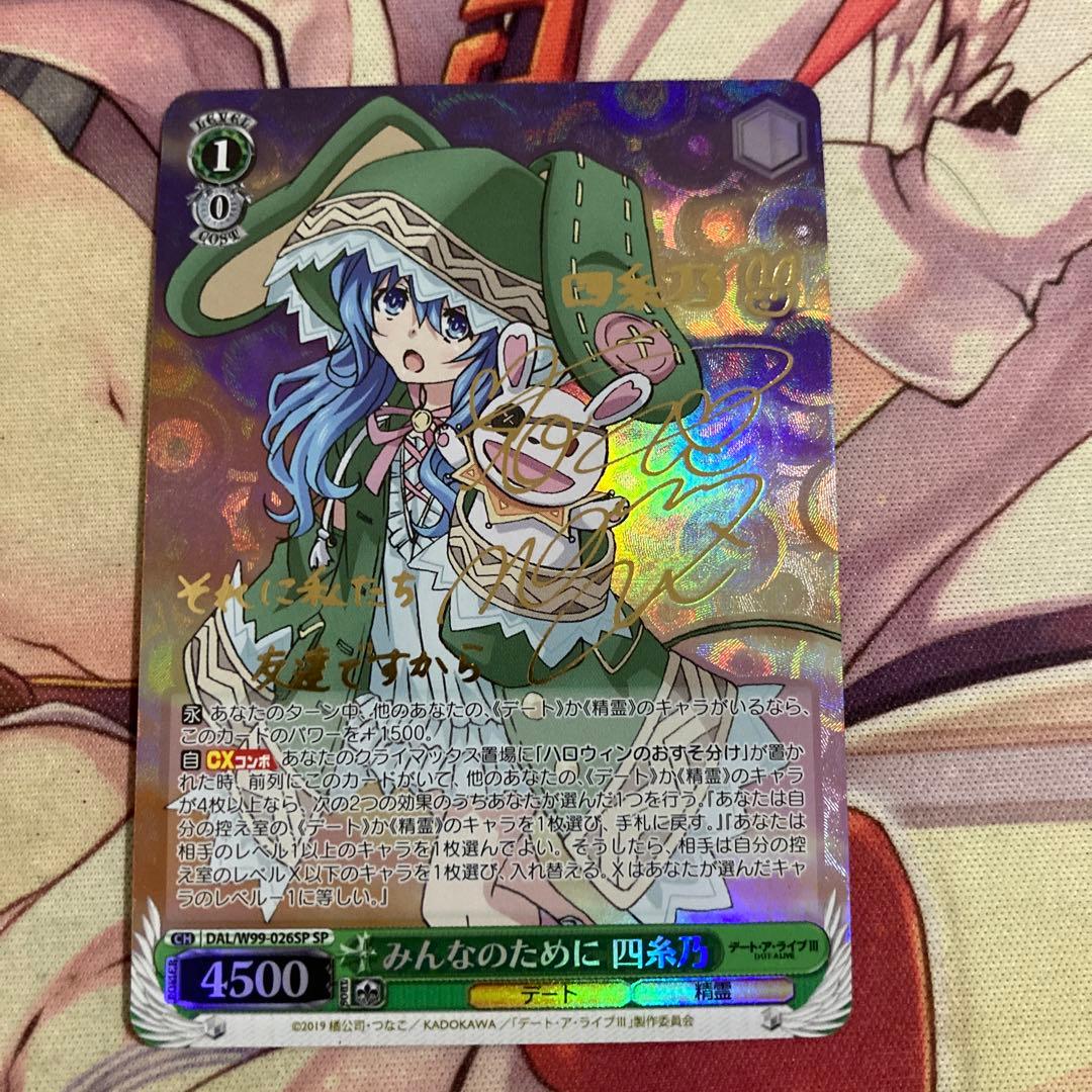 ヴァイス みんなのために 四糸乃 SP サイン