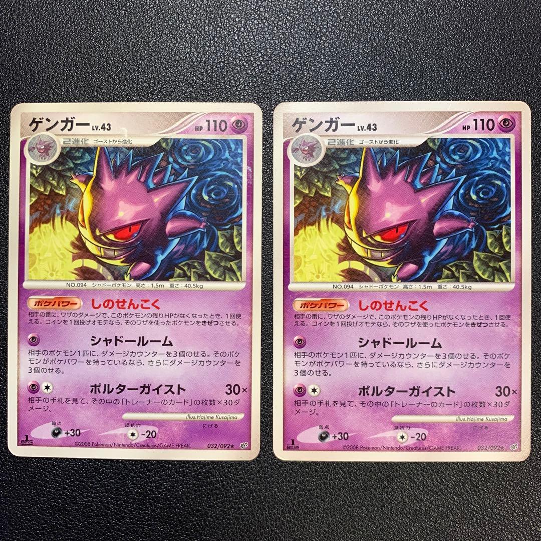 P9411 ゲンガー Lv.43 しのせんこく 032/092 - メルカリ