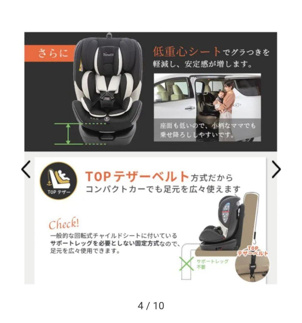 新生児～7歳 Nosette long　チャイルドシート ISOFIX 回転式