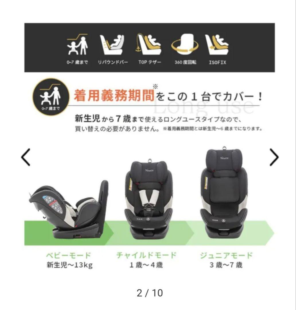 新生児～7歳 Nosette long　チャイルドシート ISOFIX 回転式