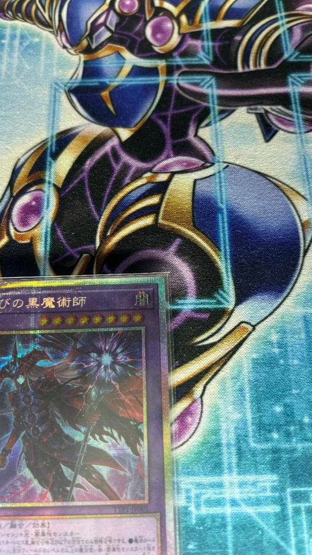 遊戯王　滅びの黒魔術師　プリズマ