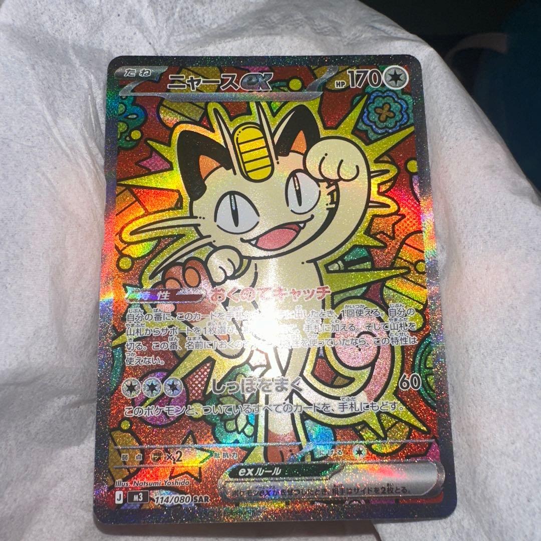 ￼二ヤースex J[M3] 114/080SAR