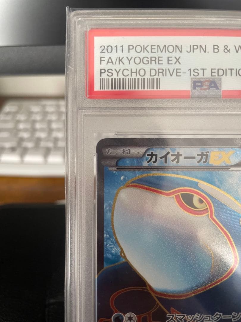 カイオーガex sr psa10 #054