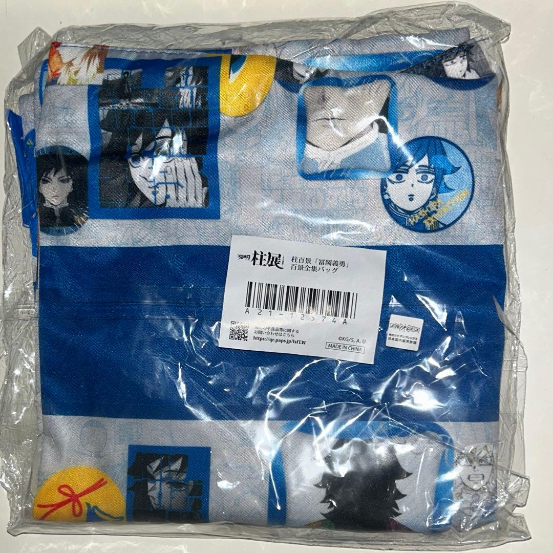 明*タ様 鬼滅の刃 柱展 柱百景 冨岡義勇 百