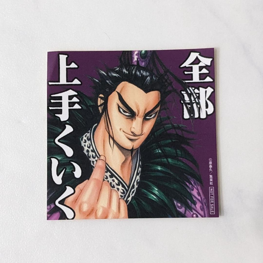 キングダム桓騎非売品