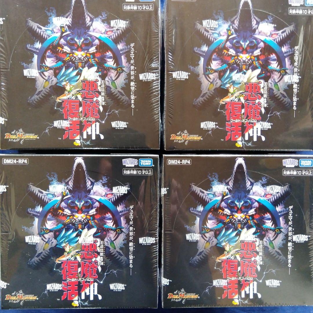 デュエル・マスターズ DM24-RP4 4パックセット - メルカリ