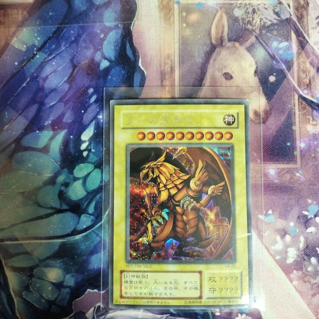 ラーの翼神竜 シークレットレア G4ー03 - メルカリ