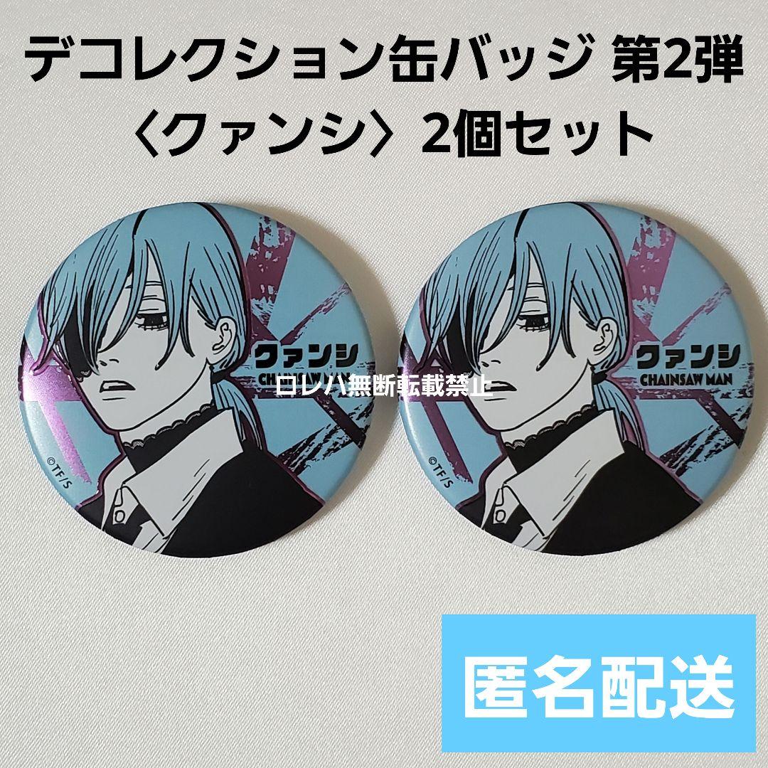 チェンソーマン デコレクション缶バッジ 第2弾 吉田ヒロフミ