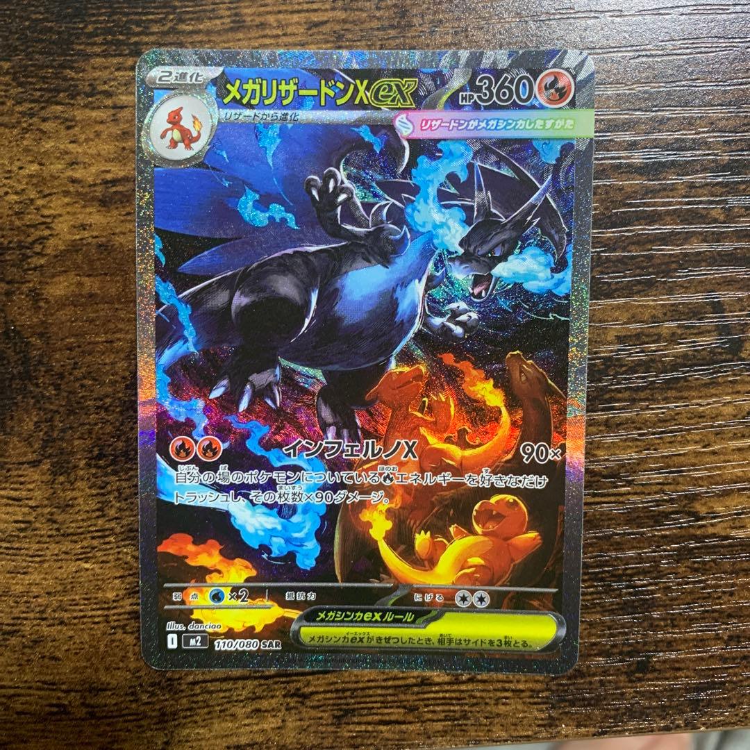 リザードン　ex sar