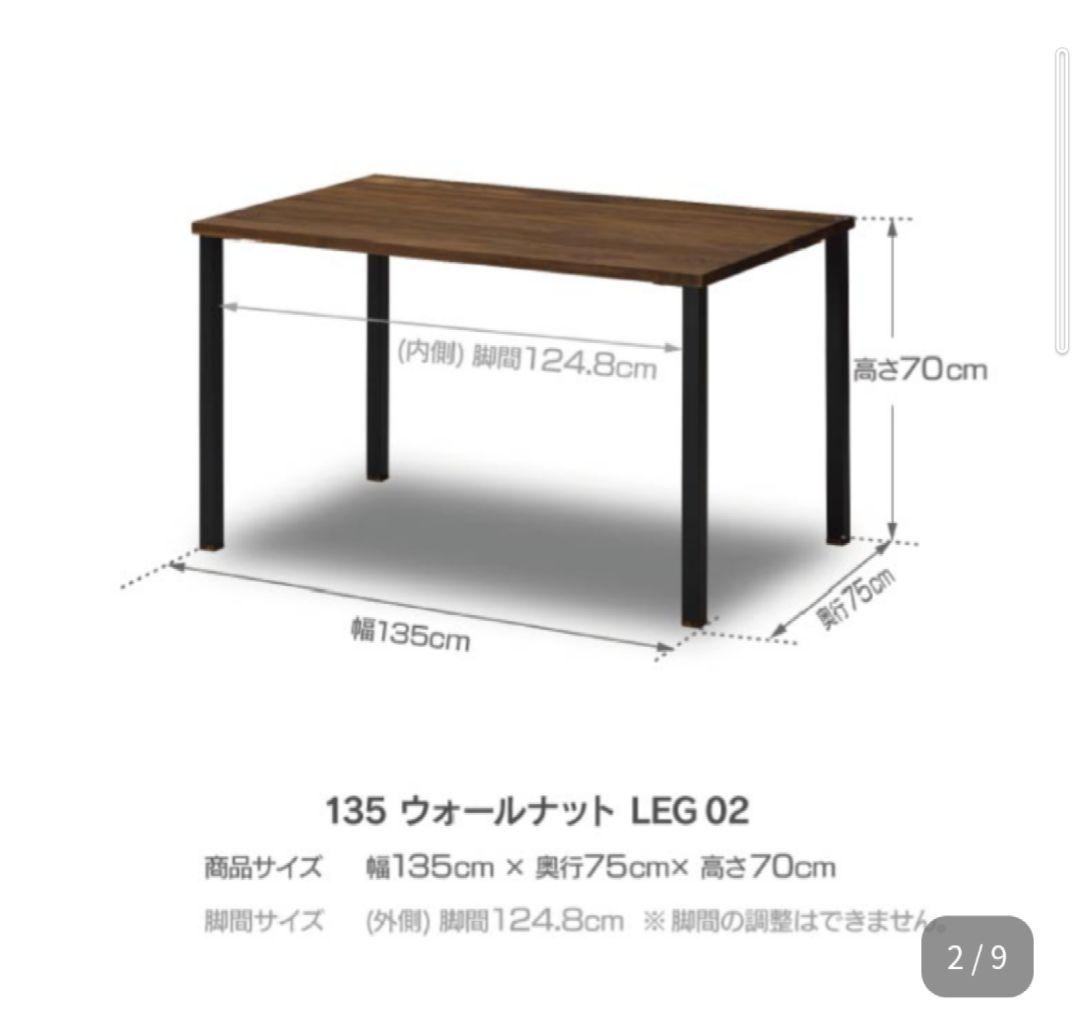 ノーウェアライクホーム DINING TABLE ノードⅡ 幅135