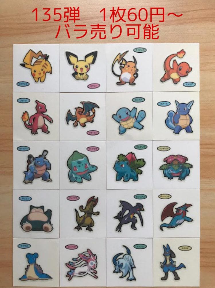 ポケモンパン デコキャラシール 351枚 まとめ売り ◇135弾◇ポケモン