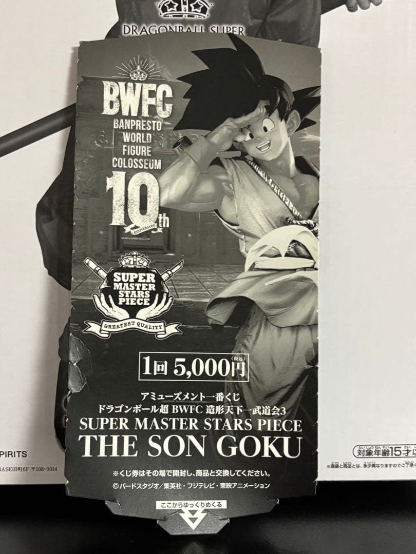 【新品未開封】一番くじ SMSP ドラゴンボール 孫悟空 A賞 ブラシ彩色