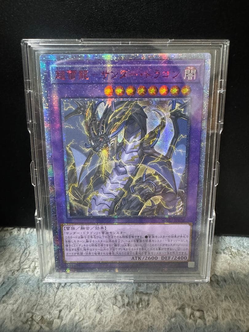 超雷龍－サンダー・ドラゴン 20thシク 遊戯王 超雷龍－サンダー