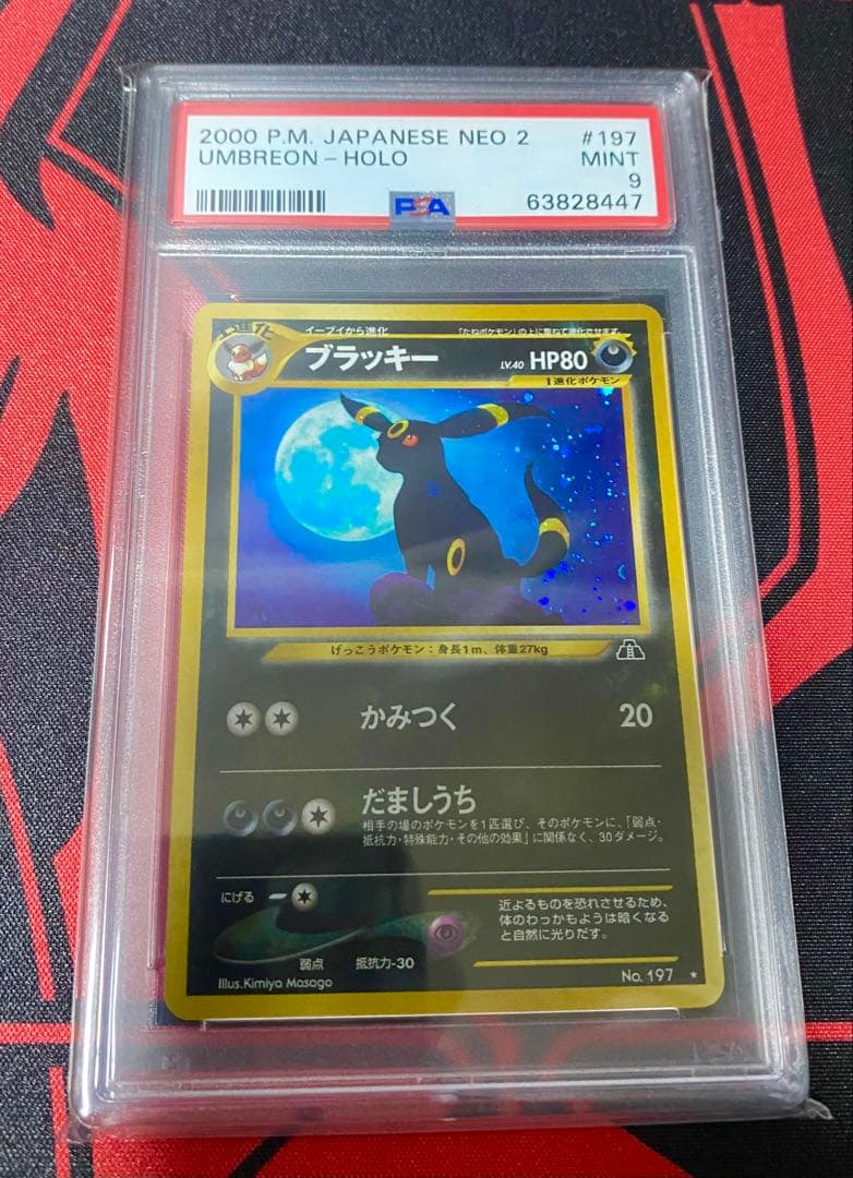 PSA9 旧裏 ブラッキー 197 neo 第2弾 遺跡をこえて