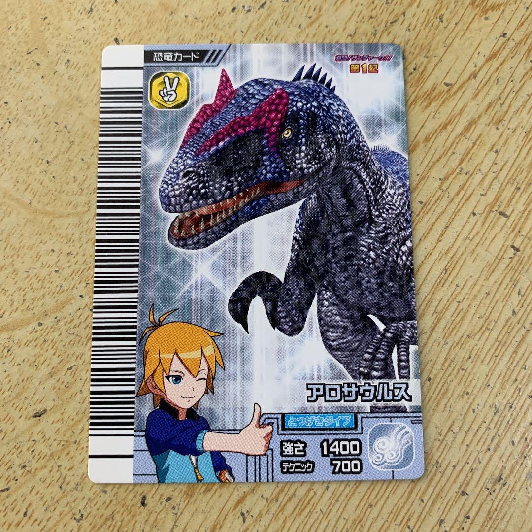 恐竜キング アロサウルスアトロクス 【Dinosaur King】アロサウルス