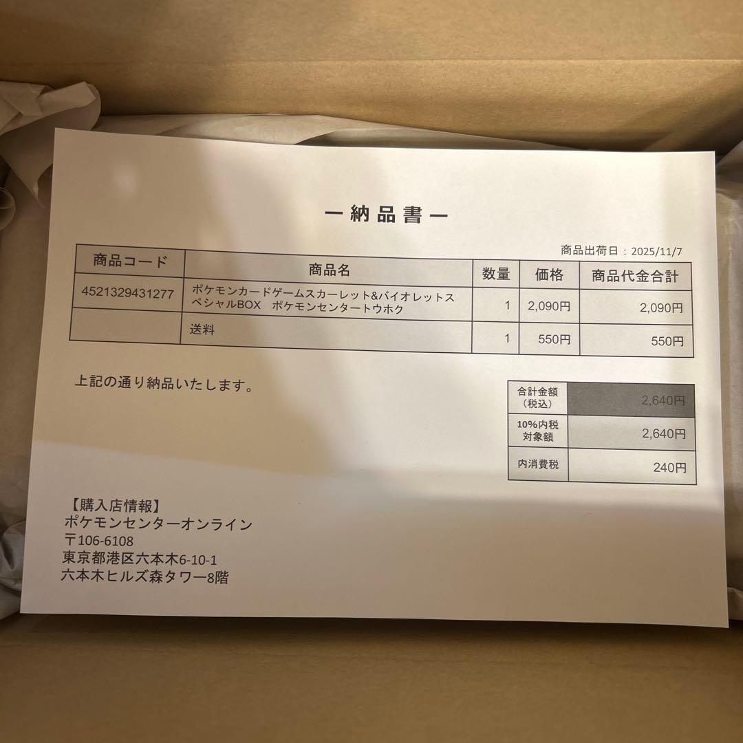 ポケモントウホクスペシャルBOX