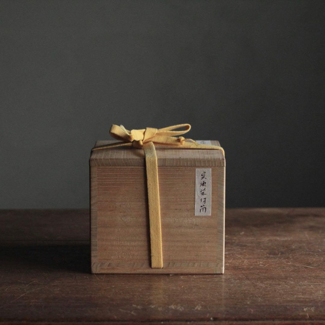 呉州染付 筒茶碗 中国美術 古美術 古道具 アンティーク茶道具