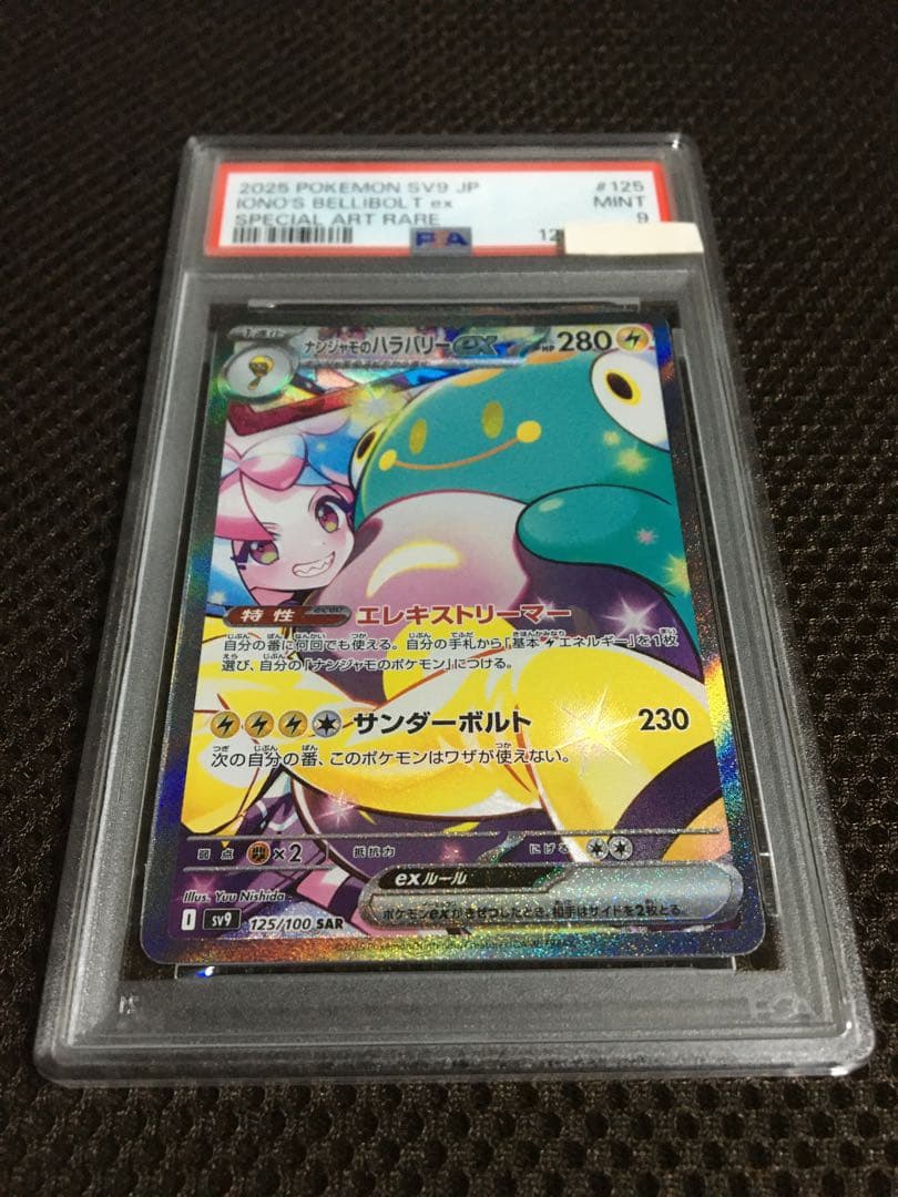 フォローで割引！ ポケモンカード PSA9 ナンジャモのハラバリーｅｘ SV9