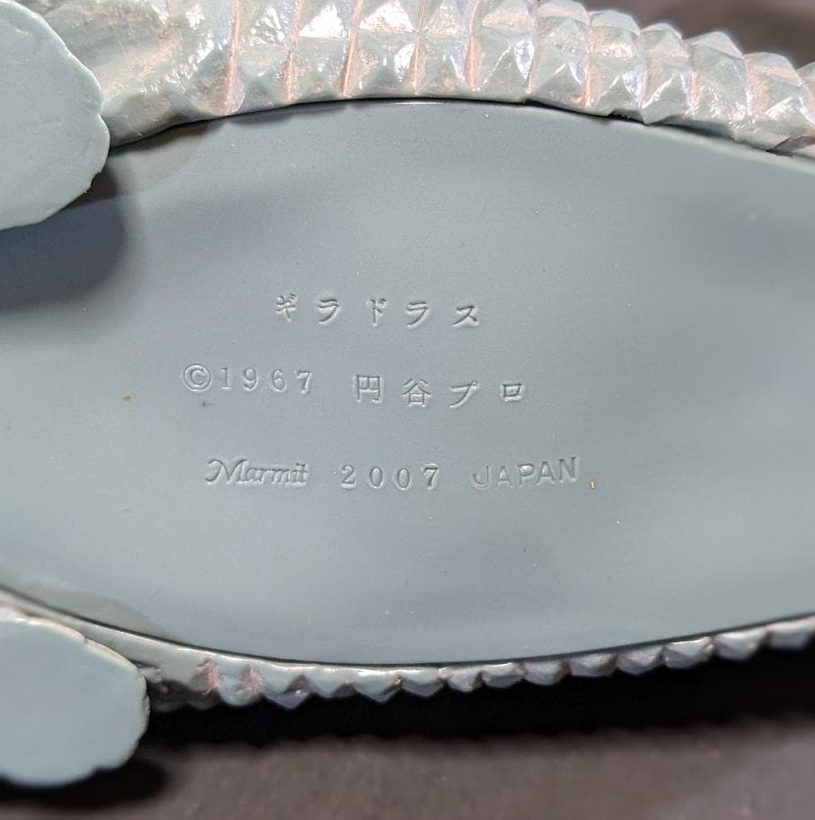 ギラドラス「ウルトラセブン」登場怪獣（マーミット）リアルタイプ