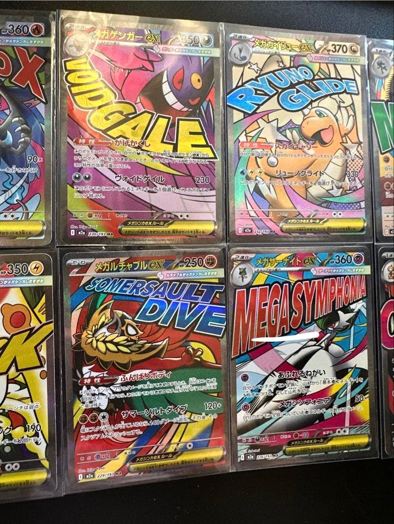 ポケモンカード　メガドリームex MA 8枚