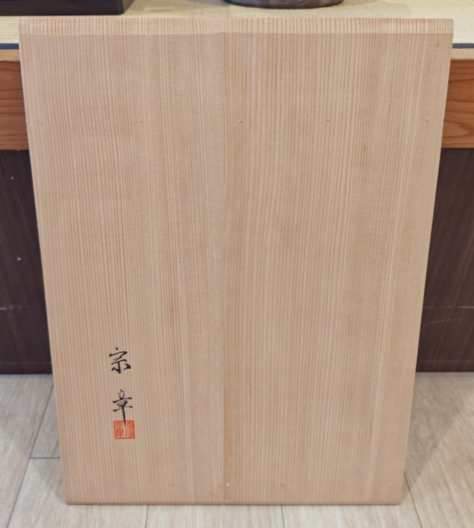 送料込【逢絢亭】茶道具 棚物 高麗卓 京塗 一閑塗 木製