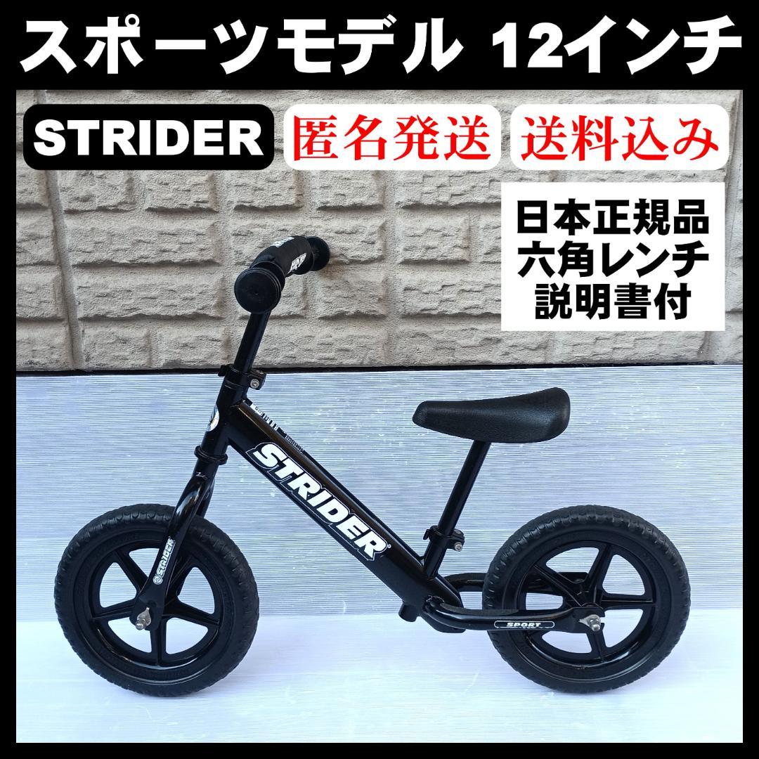 STRIDER ストライダー スポーツモデル 12インチ キックバイク ブラック