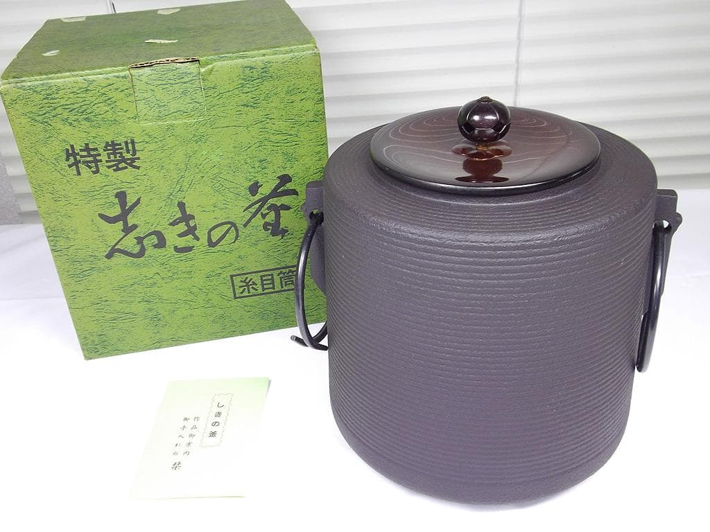 茶道具 釜 販売済み 志きの糸目筒釜 錆びない釜 しきの釜
