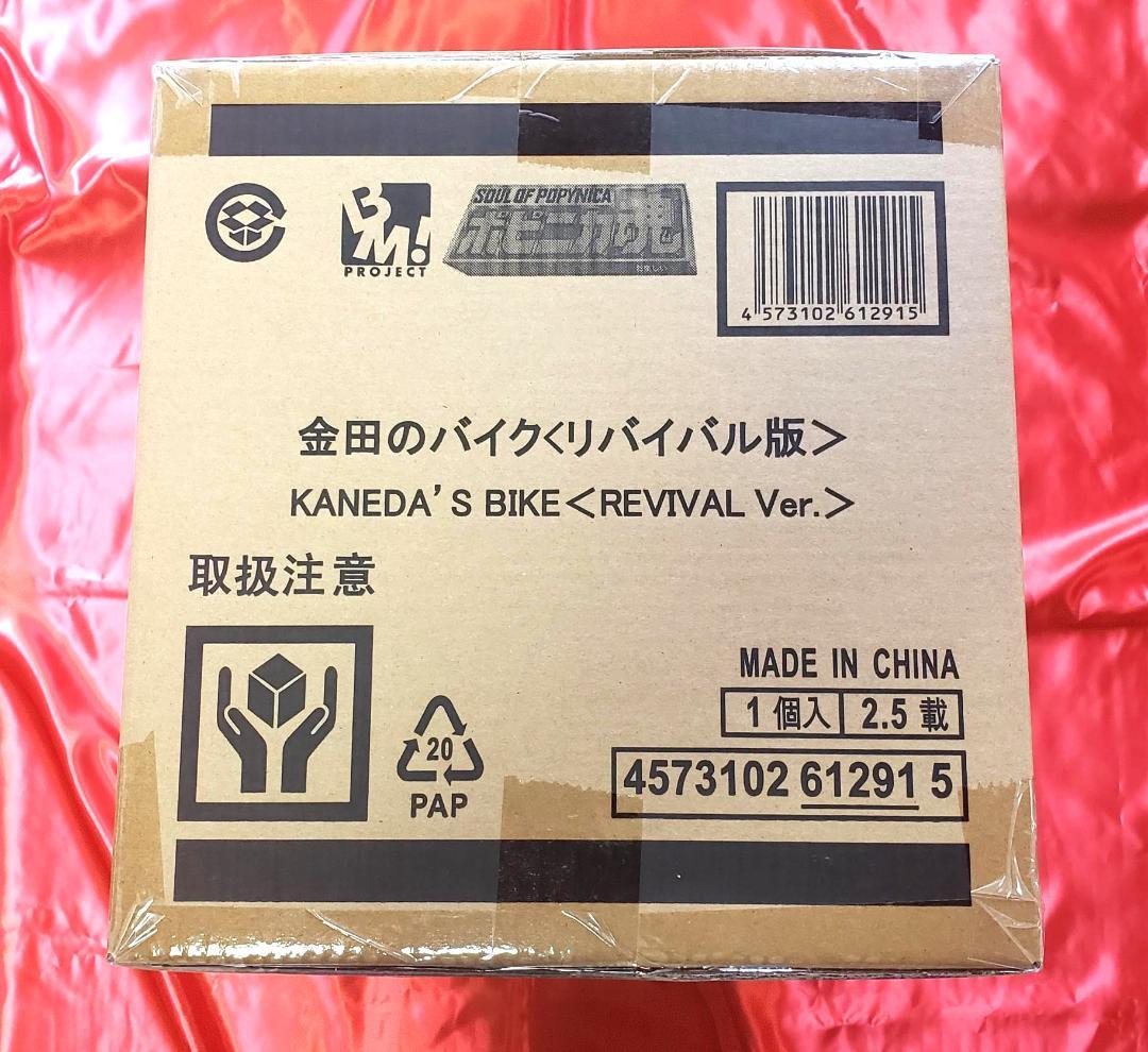 ★ 匿名発送 ポピニカ魂 AKIRA 金田のバイク リバイバル版 1/6