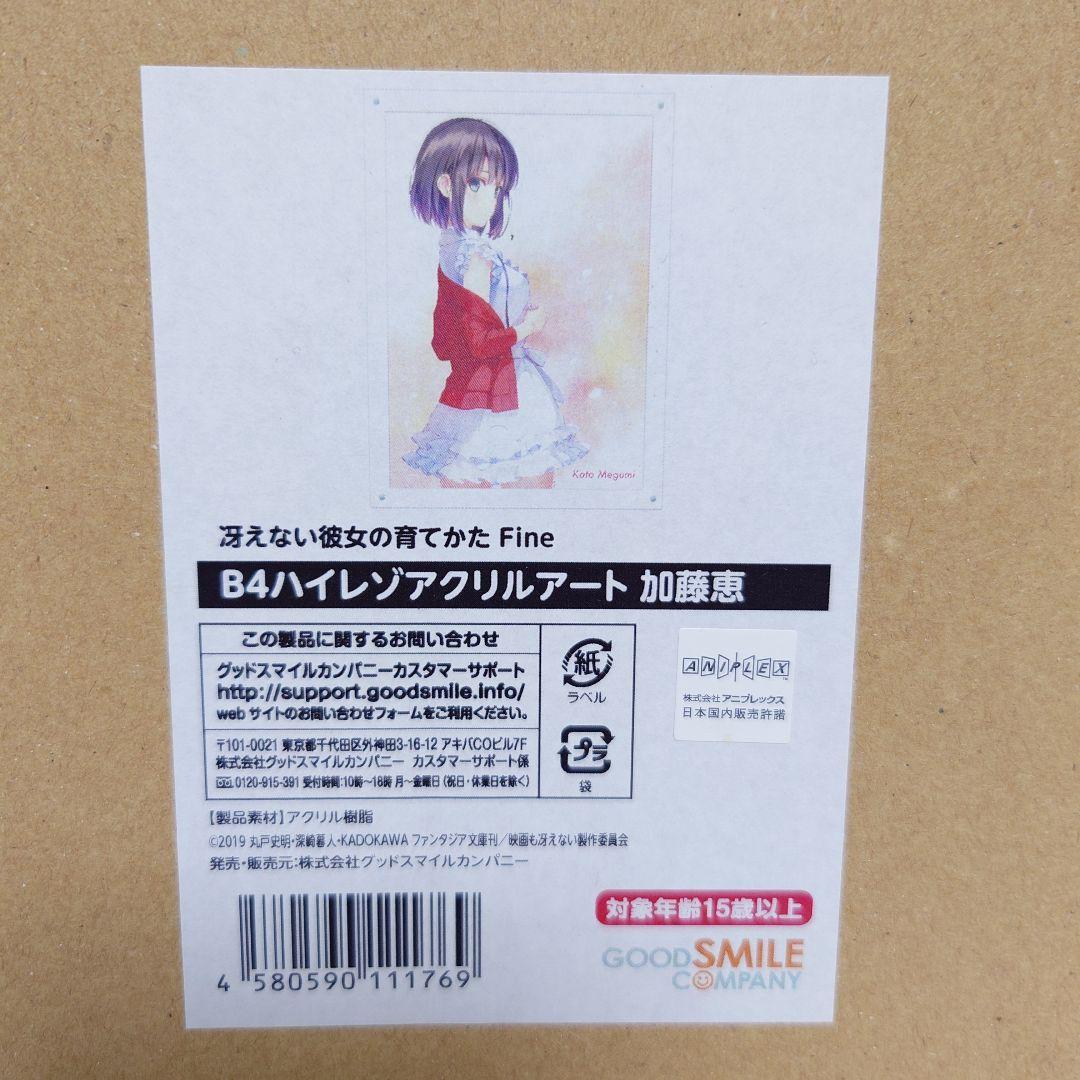 【未開封】\"加藤 恵\" 冴えない彼女の育てかた ハイレゾアクリルアート (B4)