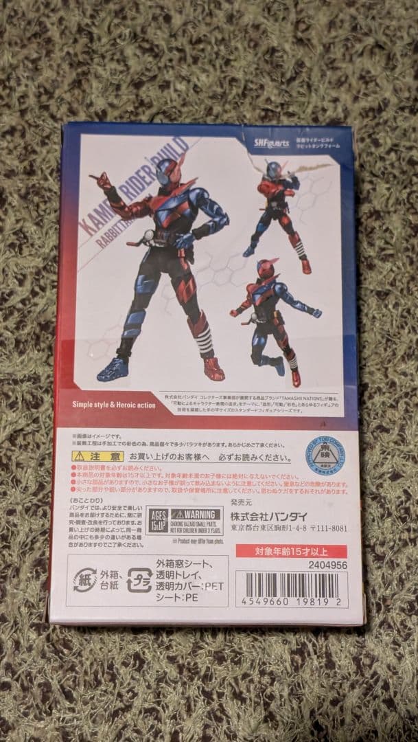 フィギュアーツ　仮面ライダービルド