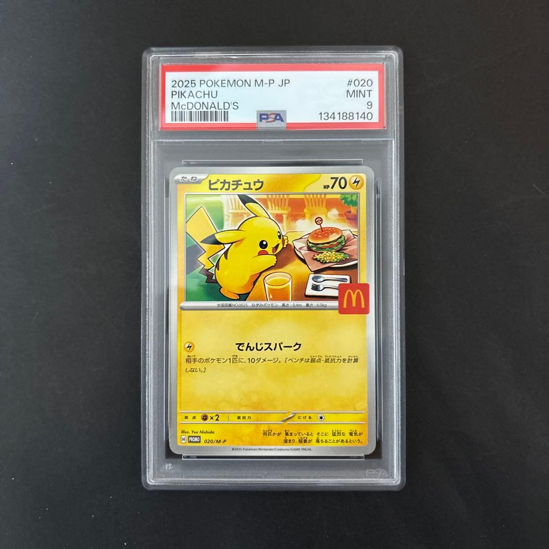ピカチュウ マクドナルド プロモ psa9 - メルカリ