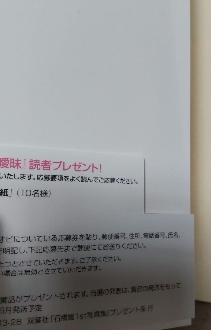 HKT48石橋颯 1st写真集『曖昧』 - メルカリ