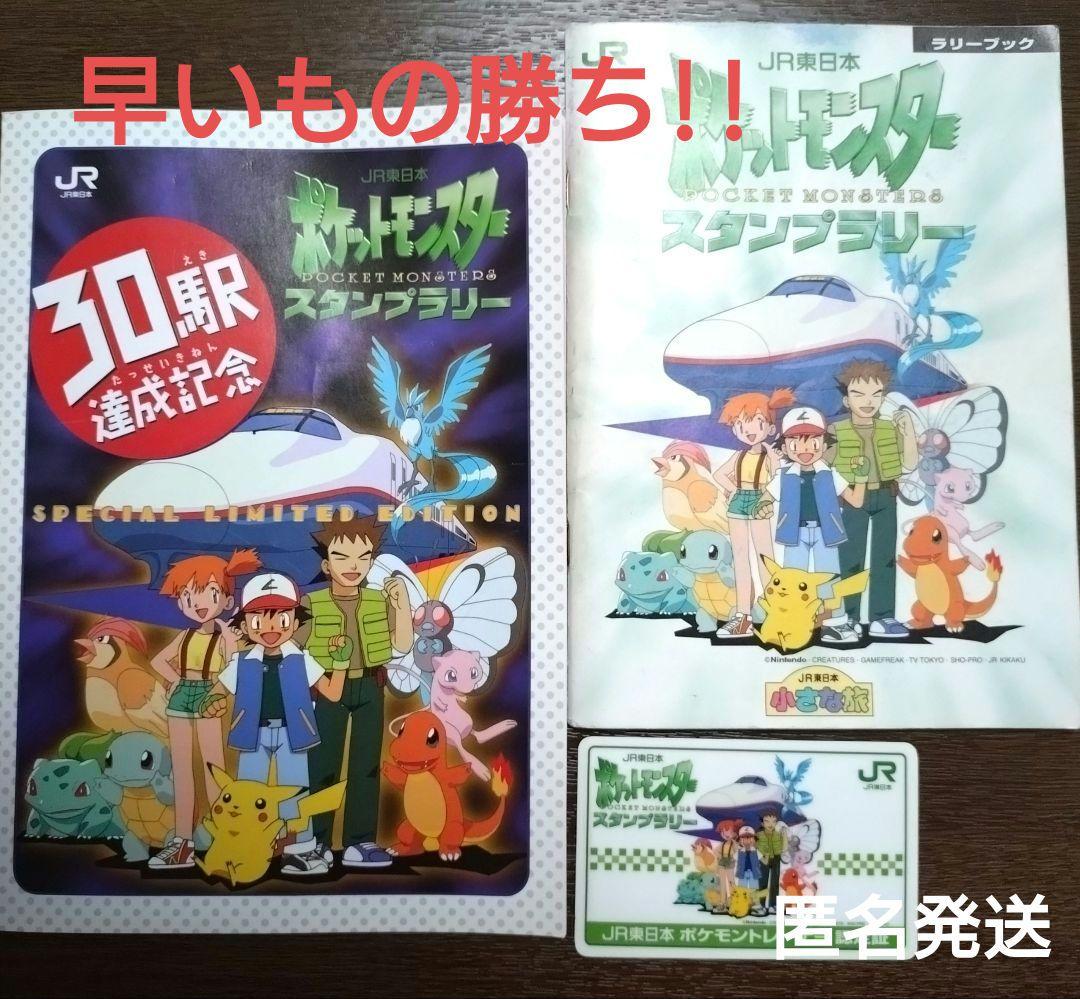 1997年 JR東日本ポケモンスタンプラリー30駅達成記念特典 カード未開封