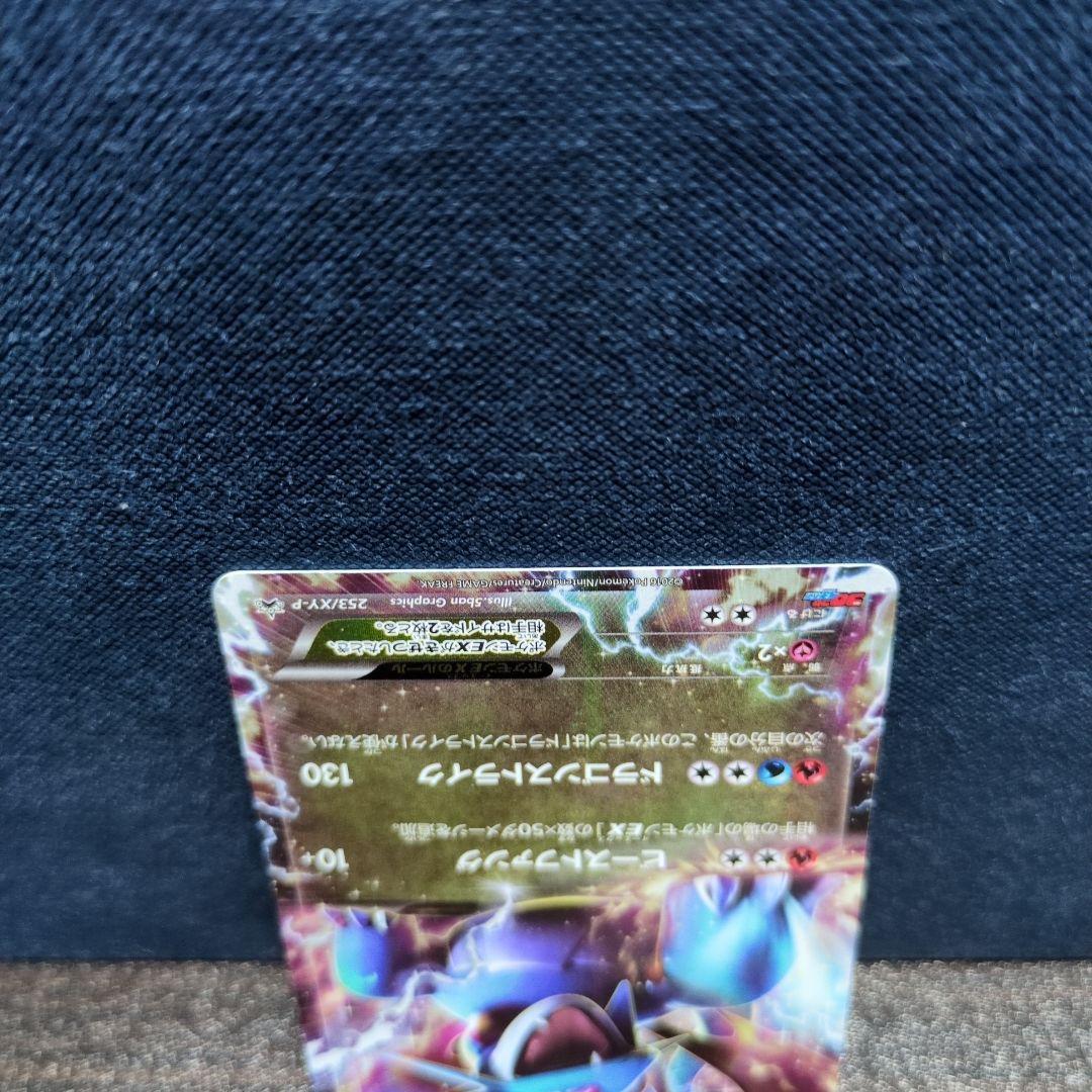 MボーマンダEX ボーマンダEX ボーマンダソウルリンク