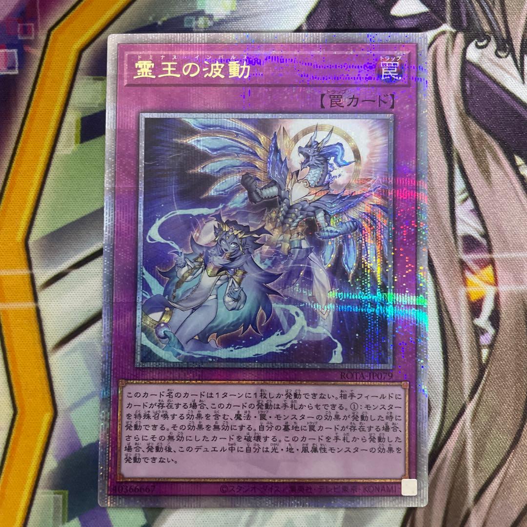 遊戯王 霊王の波動 ドミナスインパルス 25thシークレット - メルカリ
