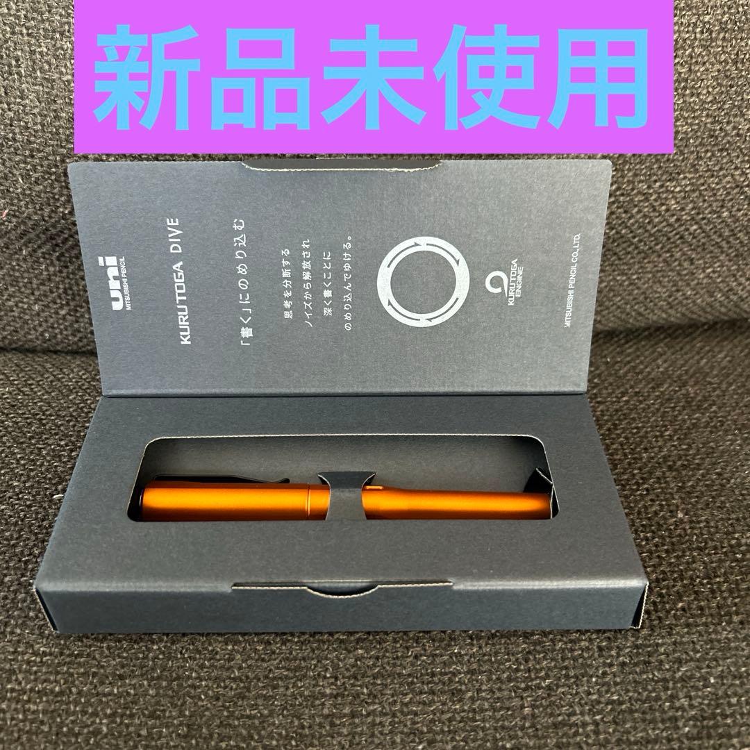 クルトガダイブ シャープペンシル トワイライトオレンジ 新品未使用