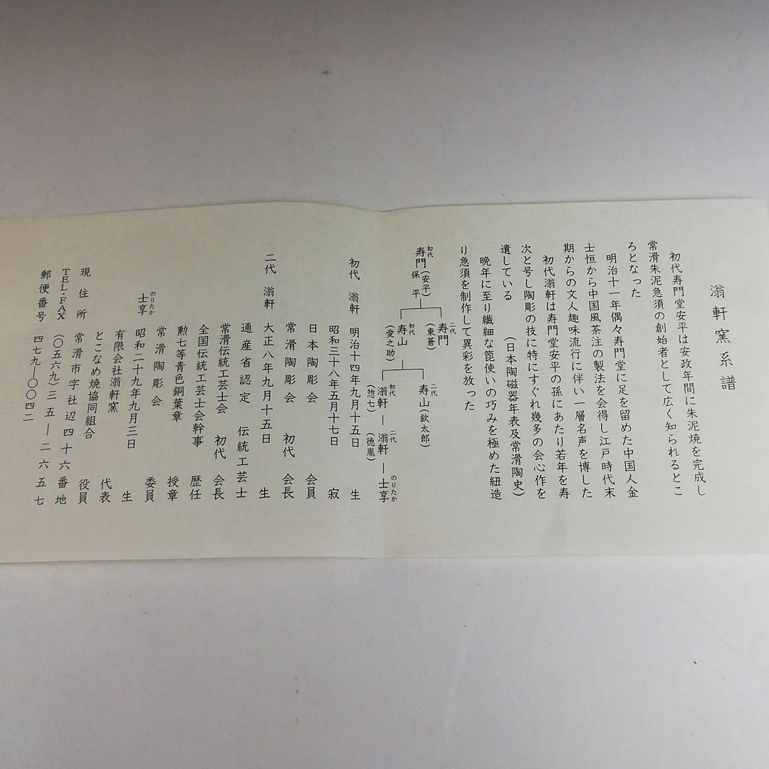 T868 茶碗 『常滑焼』『蓬莱堂 翁軒窯』 共箱 抹茶碗 茶道具