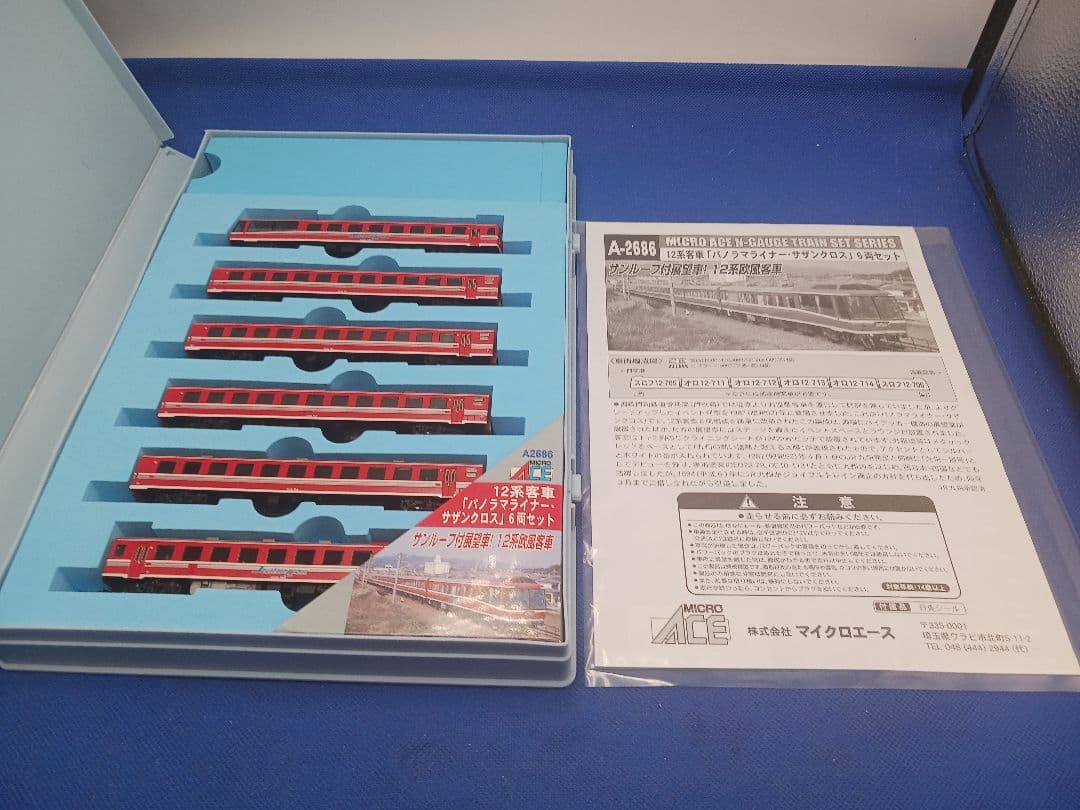 マイクロエース A2686 12系 欧風 パノラマライナー・サザンクロス 6両 N) A2686 12系客車「パノラマライナー・サザンクロス」 6両セット