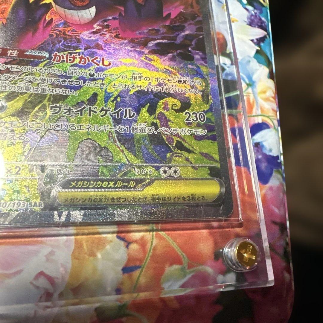 碇*ん様 メガゲンガーex SAR ポケモンカード 【美品】