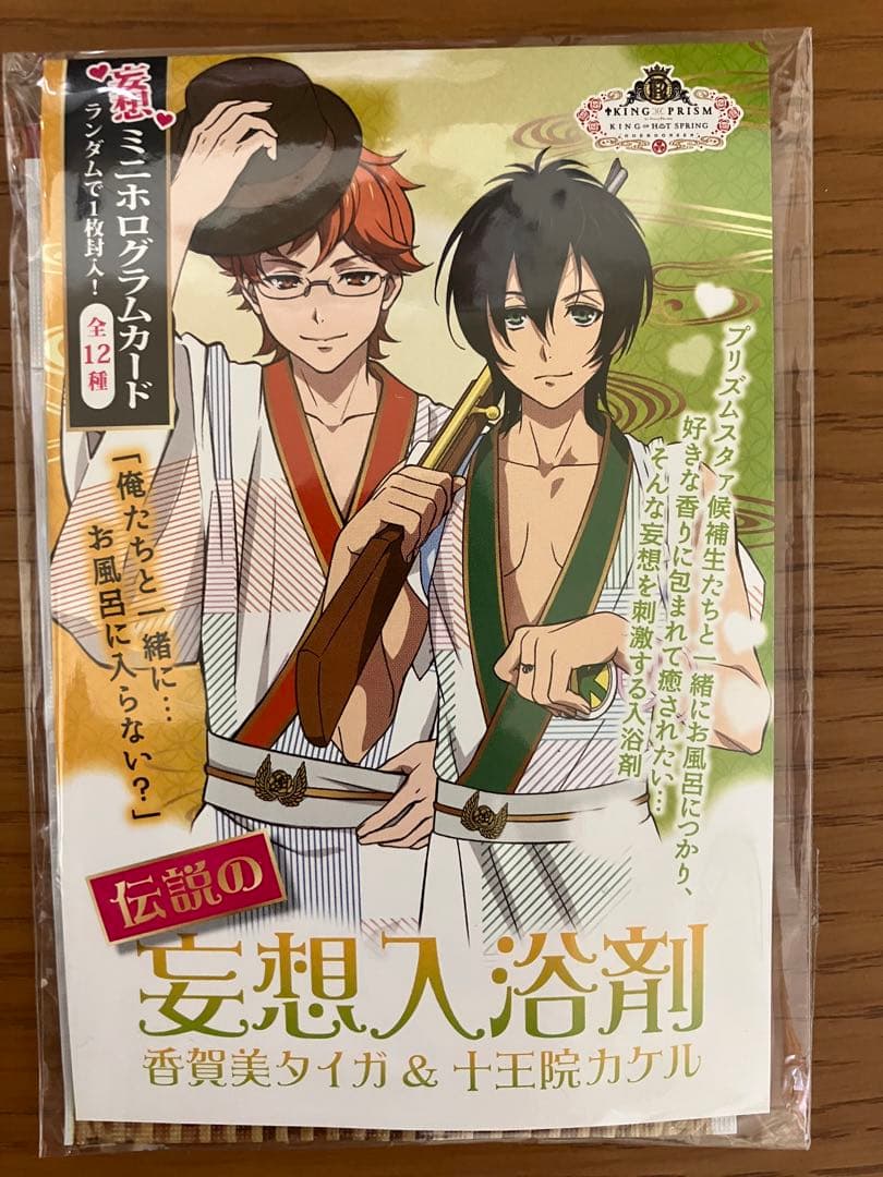 KING OF PRISM 入浴剤 タイガ カケル - メルカリ