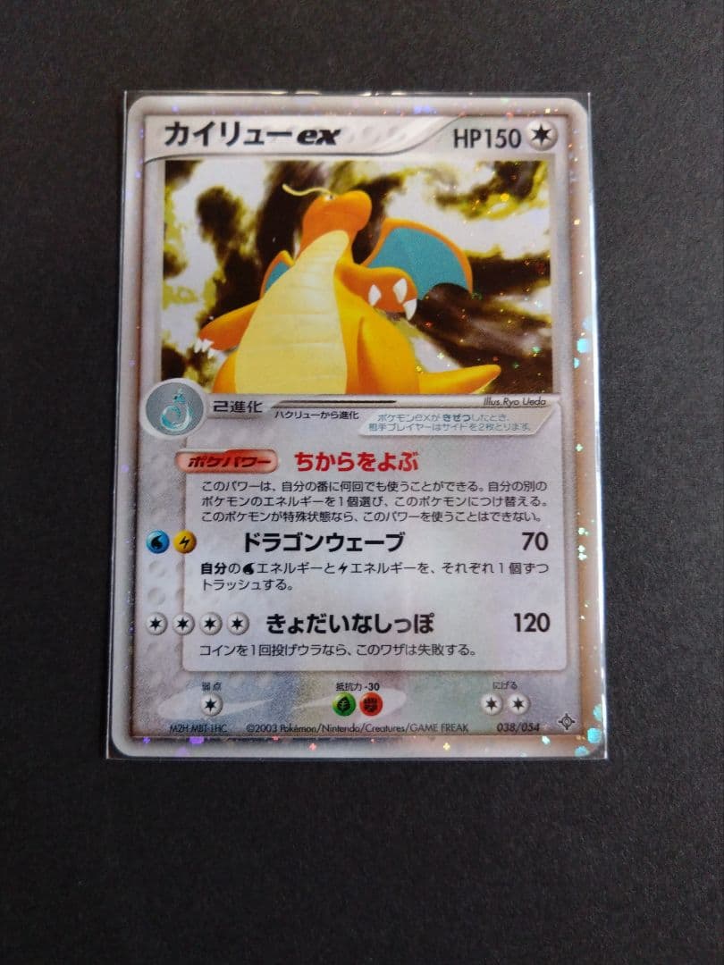 ポケモンカード カイリューex 第3弾拡張パック 天空の覇者 ポケモン