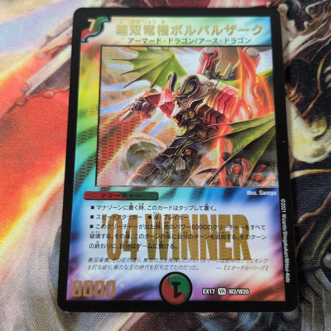 良品】2021EX17 無双竜機ボルバルザーク '04 WINNER S - メルカリ