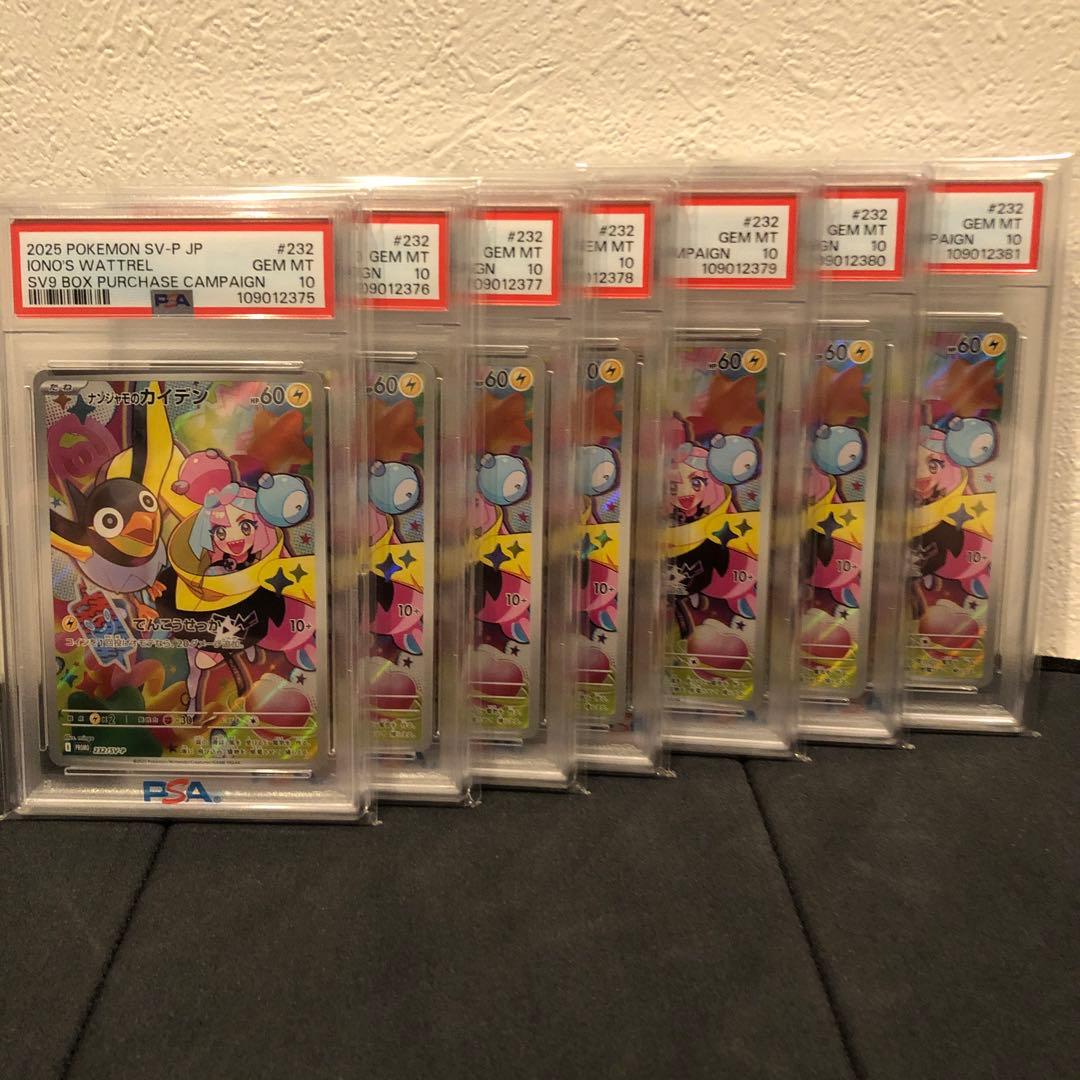 PSA10】連番 ナンジャモのカイデン 7枚セット